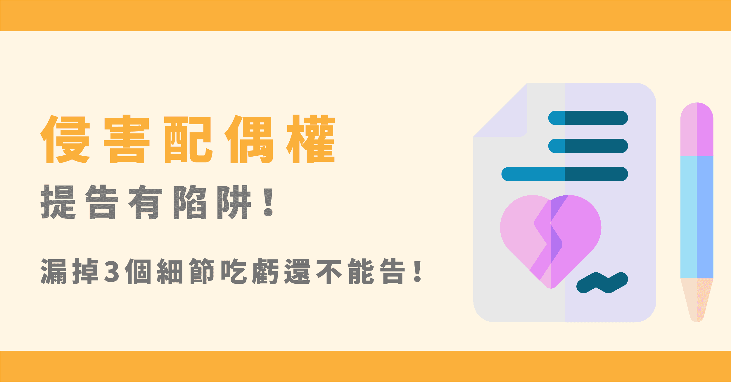 侵害配偶權提告要什麼證據?侵害配偶權賠償金額怎算?