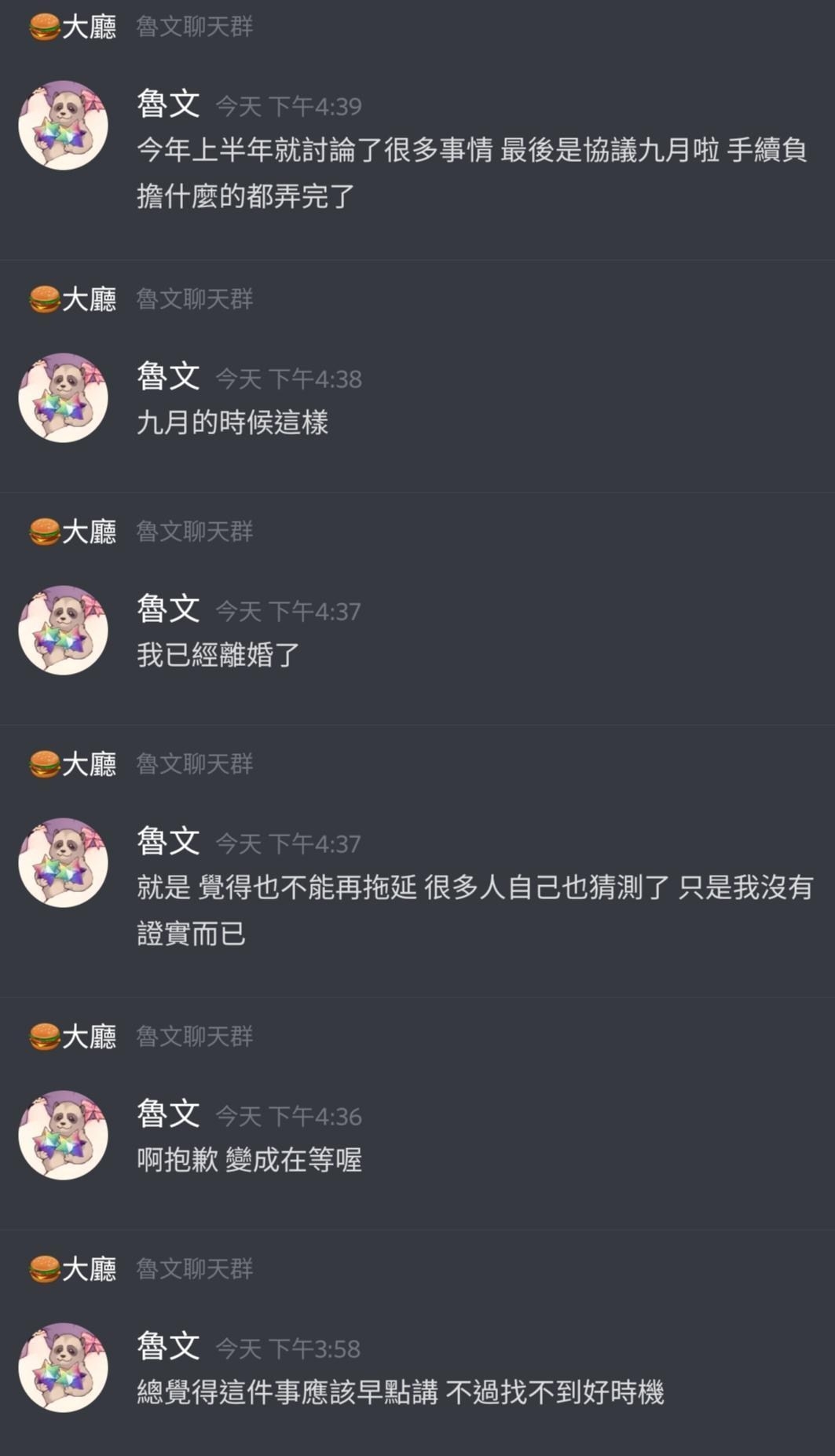 魯蛋出面證實離婚消息，翻攝自魯蛋的家/巴哈姆特
