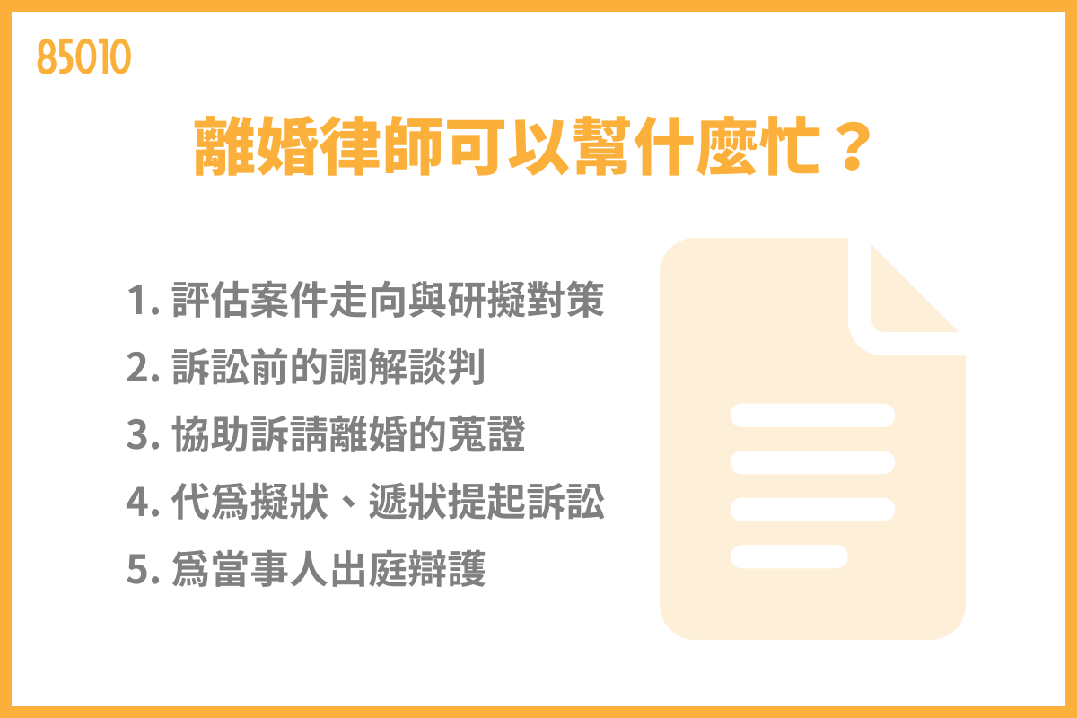 離婚律師可以幫什麼忙?