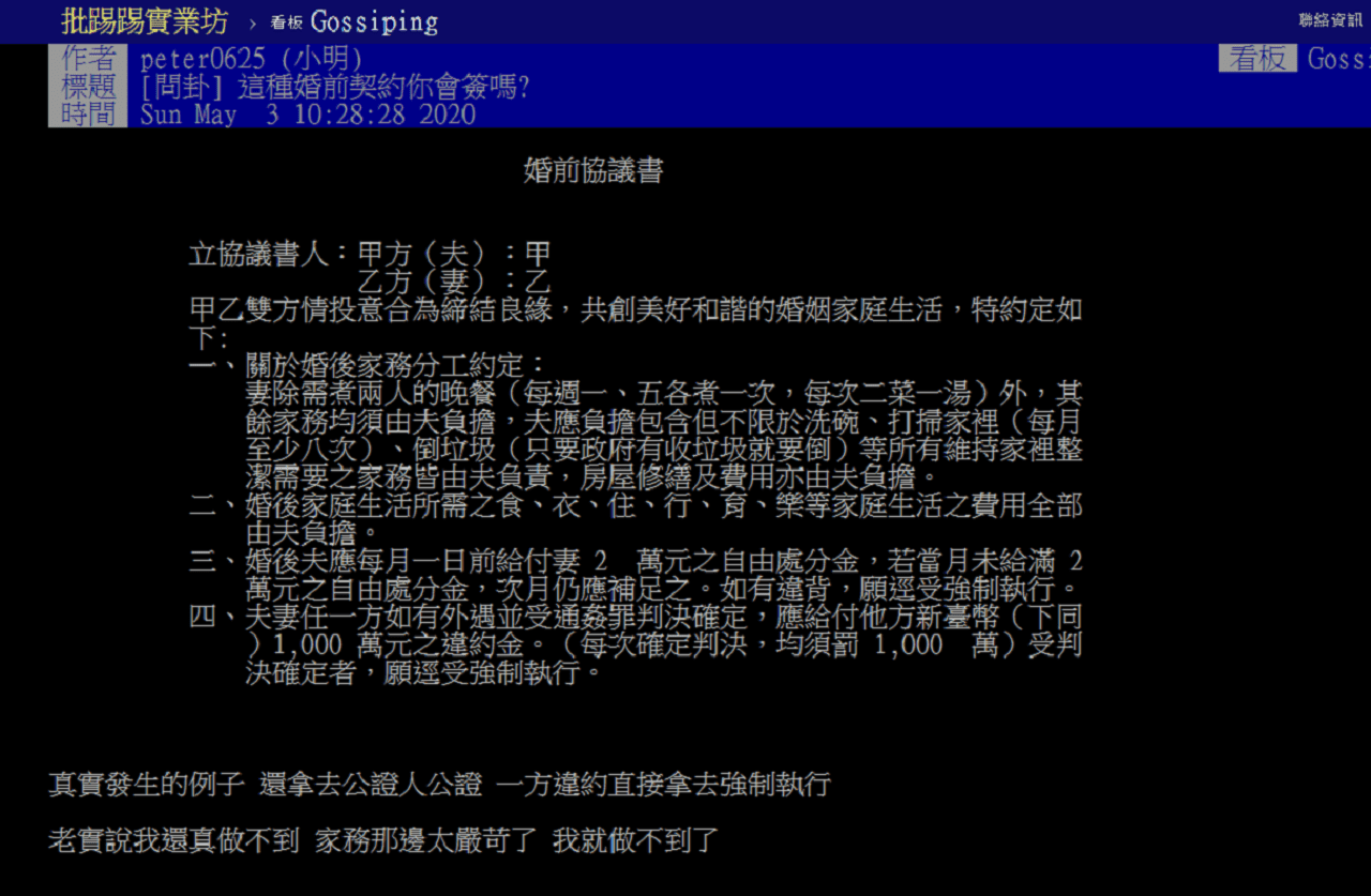 PTT<a href="/blog/before_marraige_agreement_effect"/>婚前協議書</a>