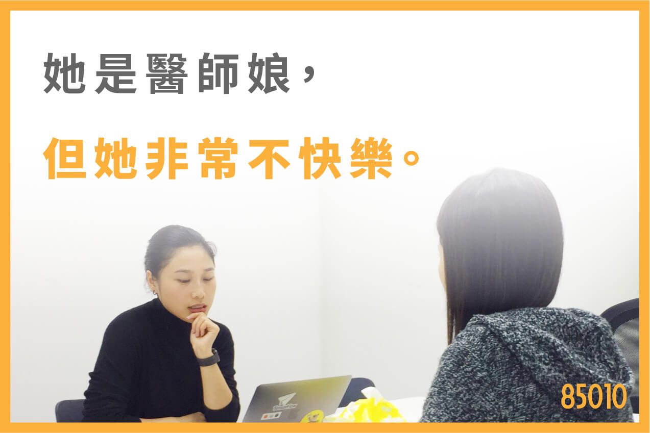 她是醫師娘,但她非常不快樂