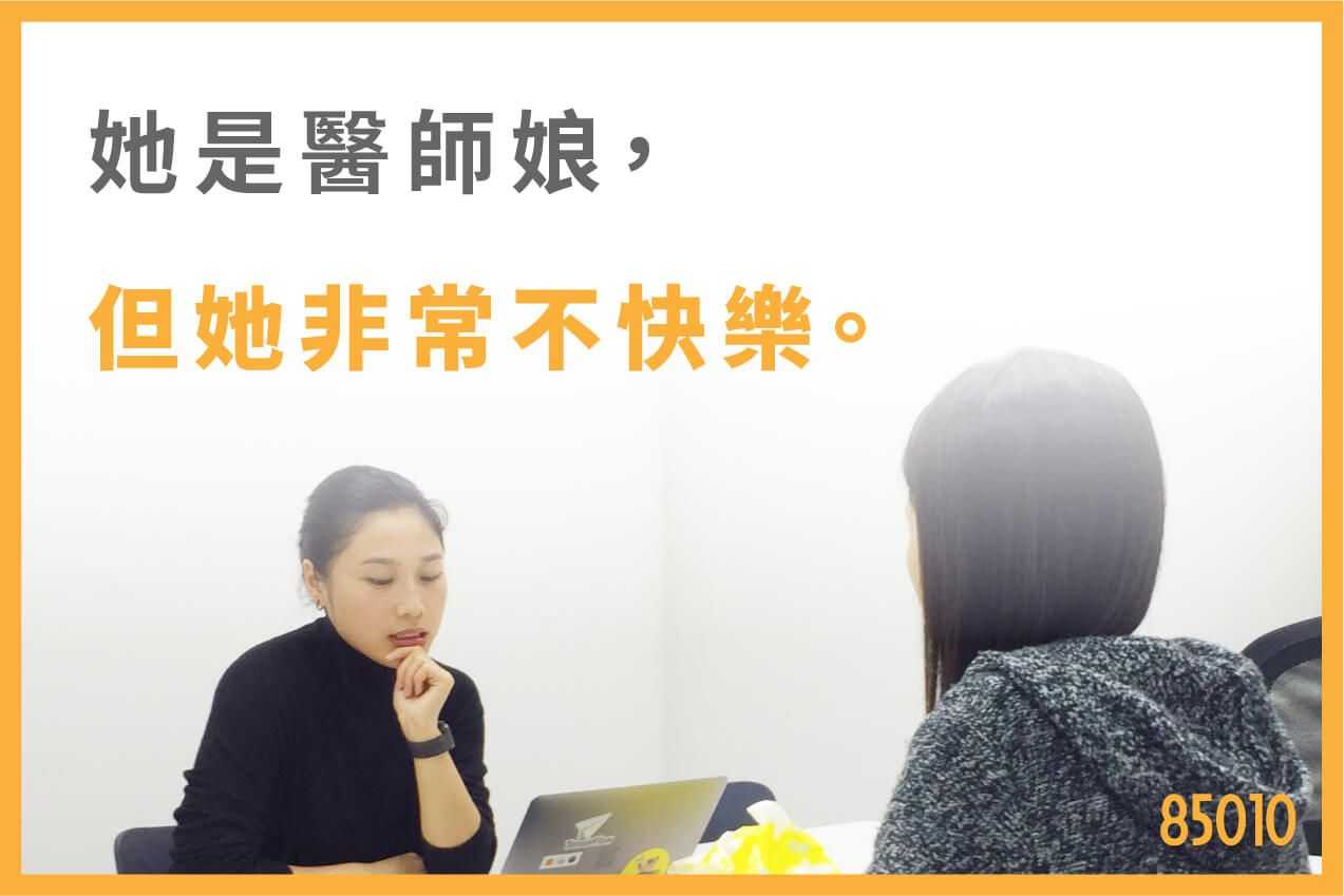 她是醫師娘,但她非常不快樂