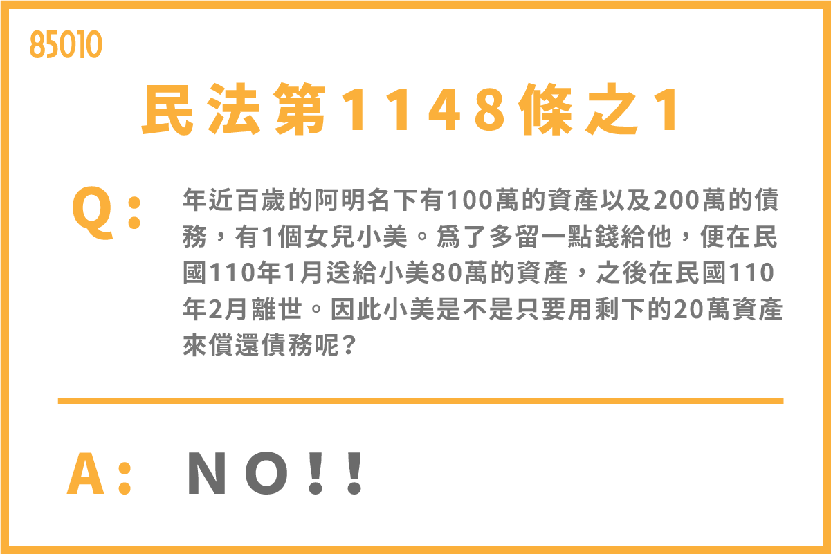 民法第1148條之1