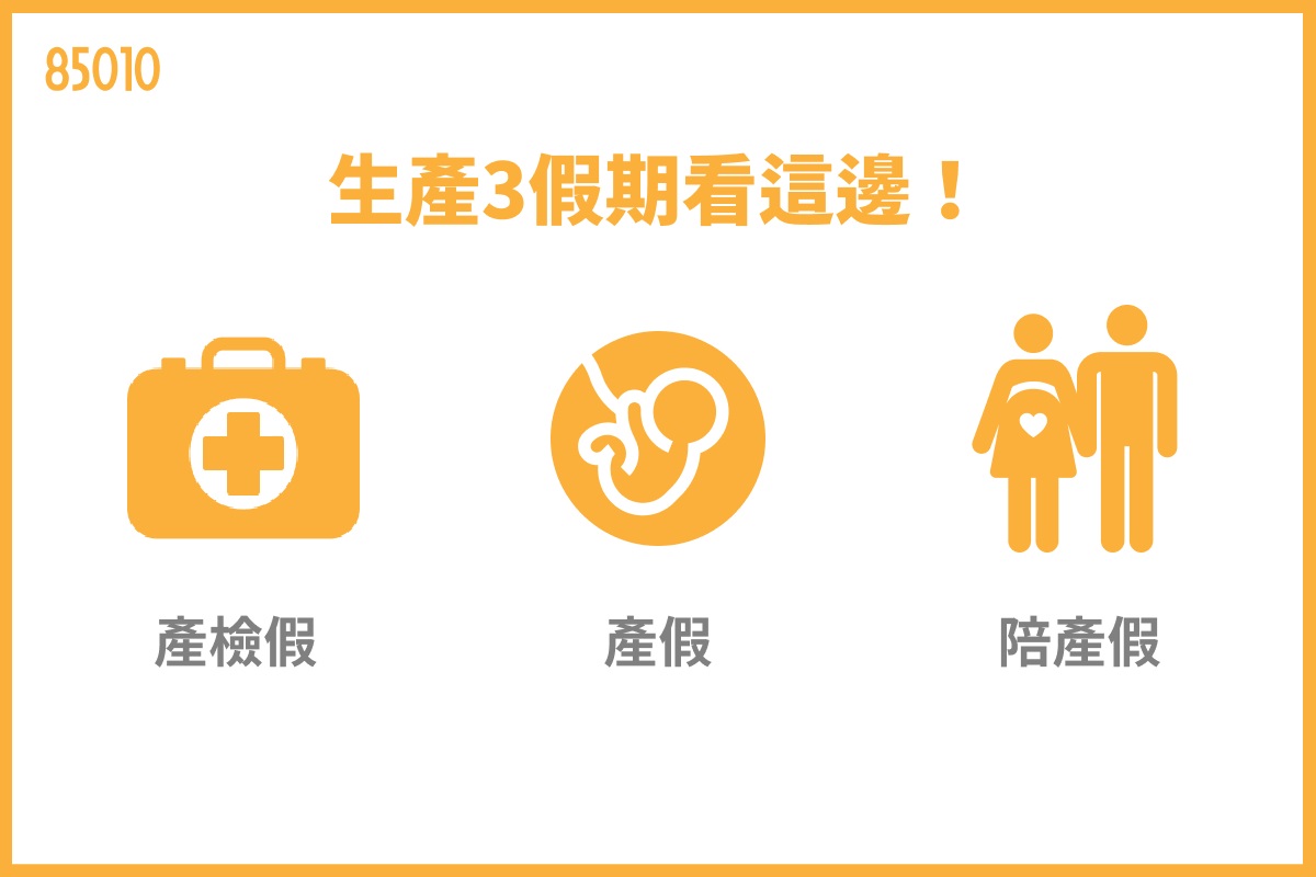 生產3假期看這邊！